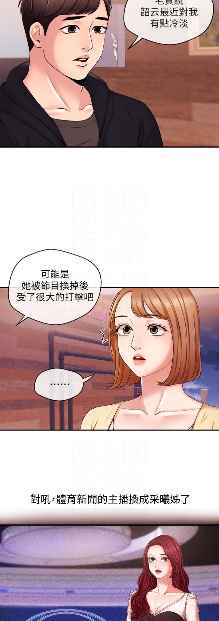 《主播之争》第32话 第8页