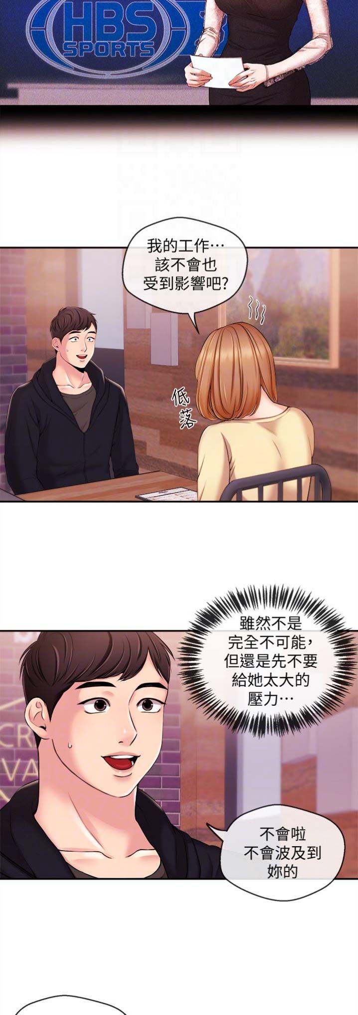 《主播之争》第32话 第9页