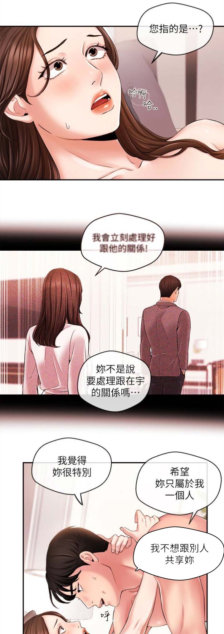 《主播之争》第33话 第2页