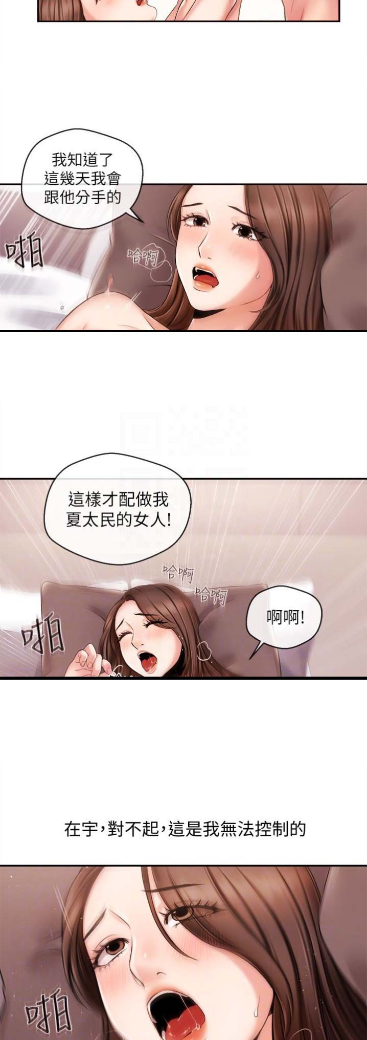 《主播之争》第33话 第3页