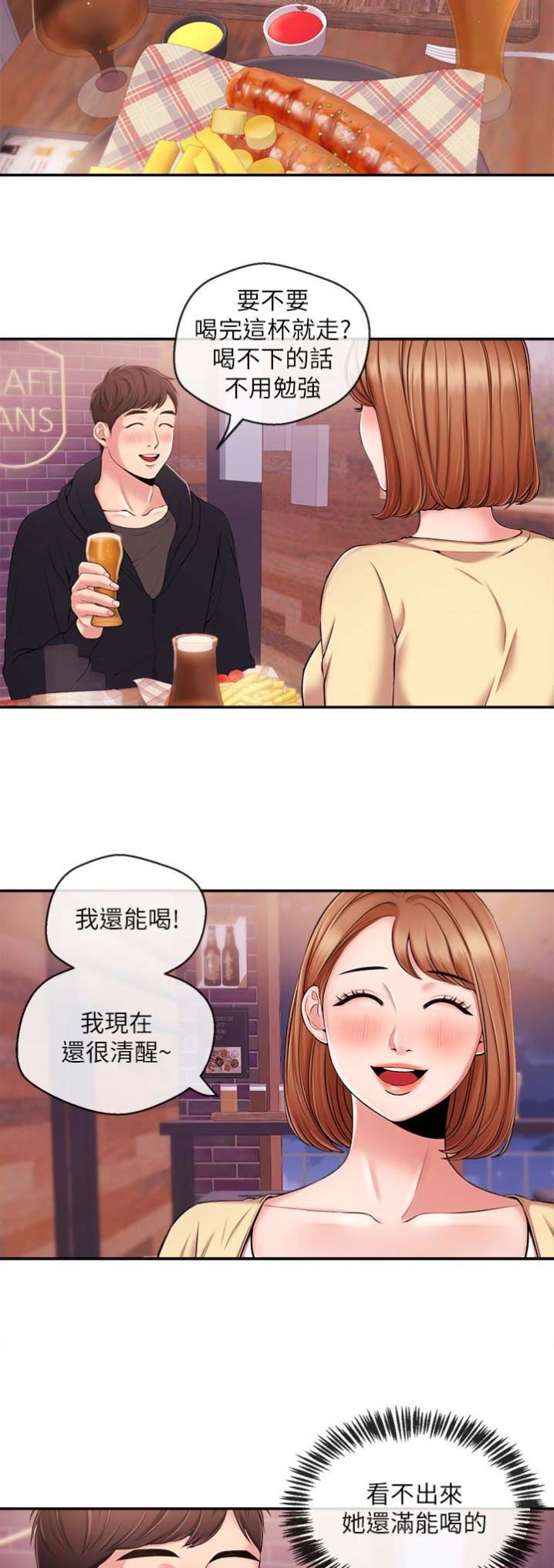 《主播之争》第33话 第5页