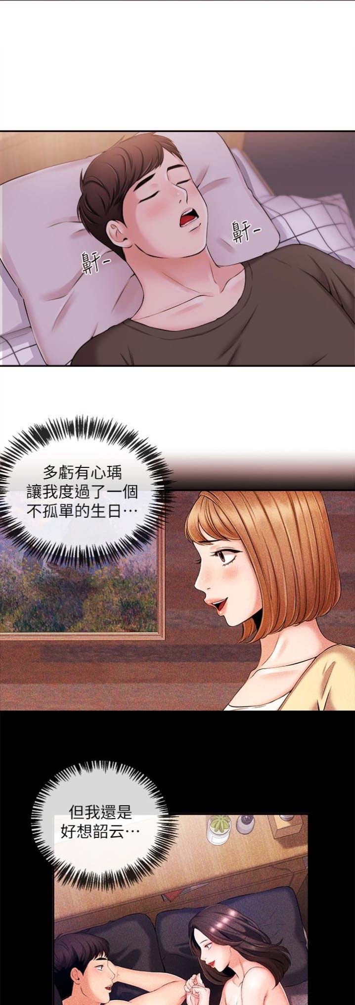 《主播之争》第33话 第8页