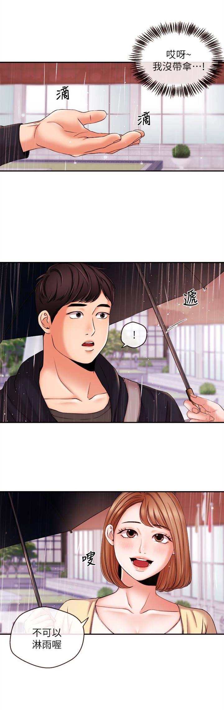 《主播之争》第31话 第10页