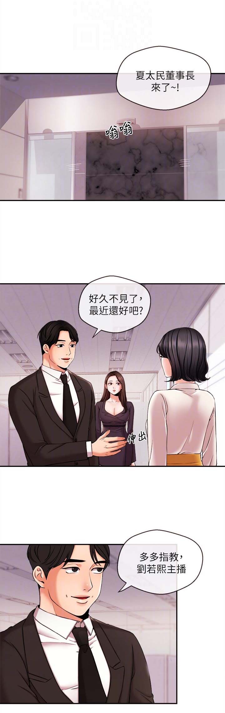 《主播之争》第31话 第1页