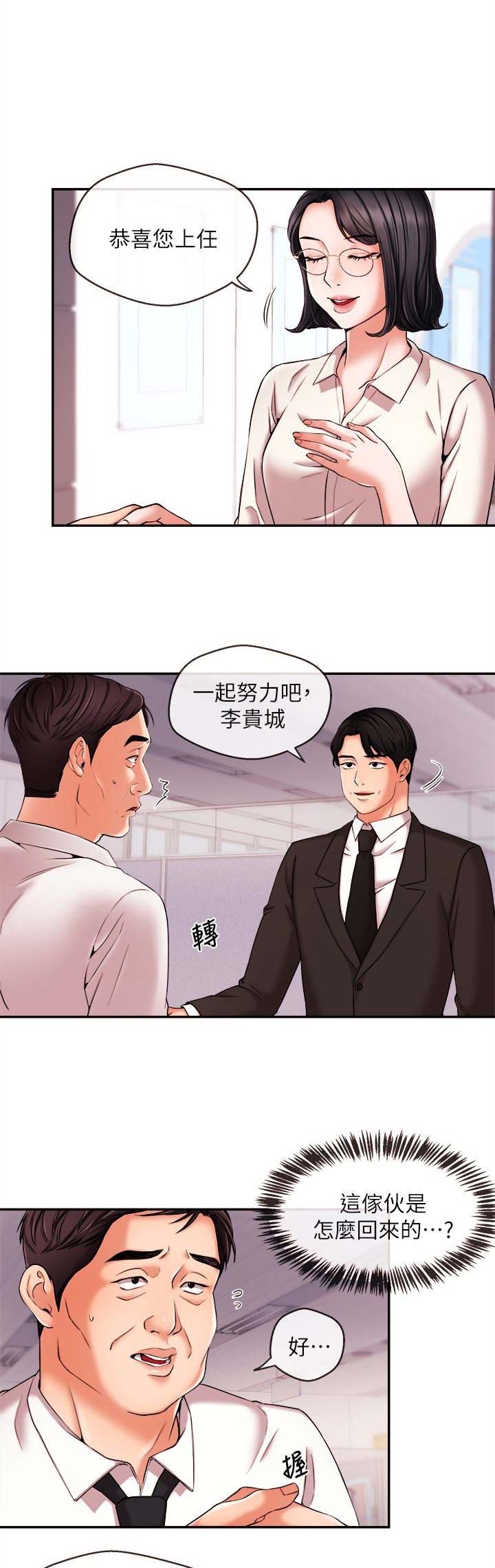 《主播之争》第31话 第2页