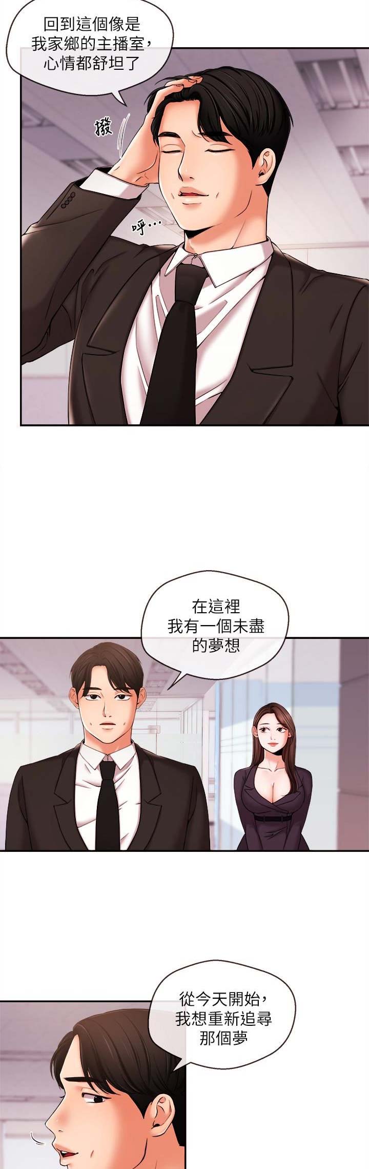 《主播之争》第31话 第3页