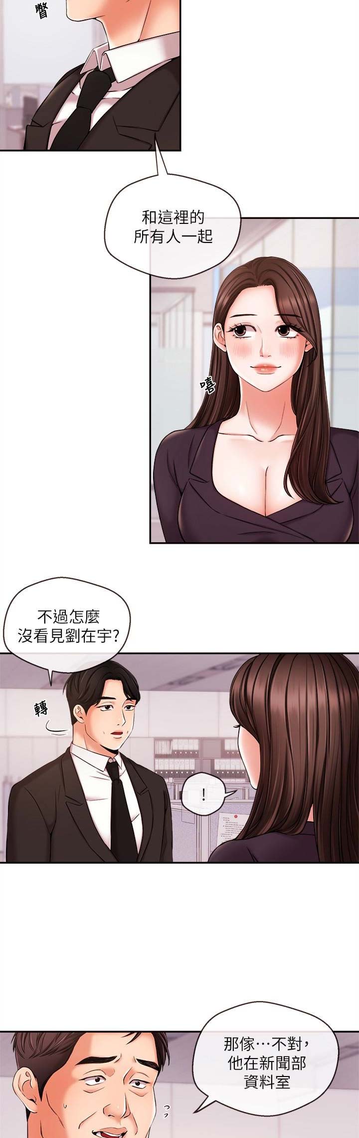 《主播之争》第31话 第4页
