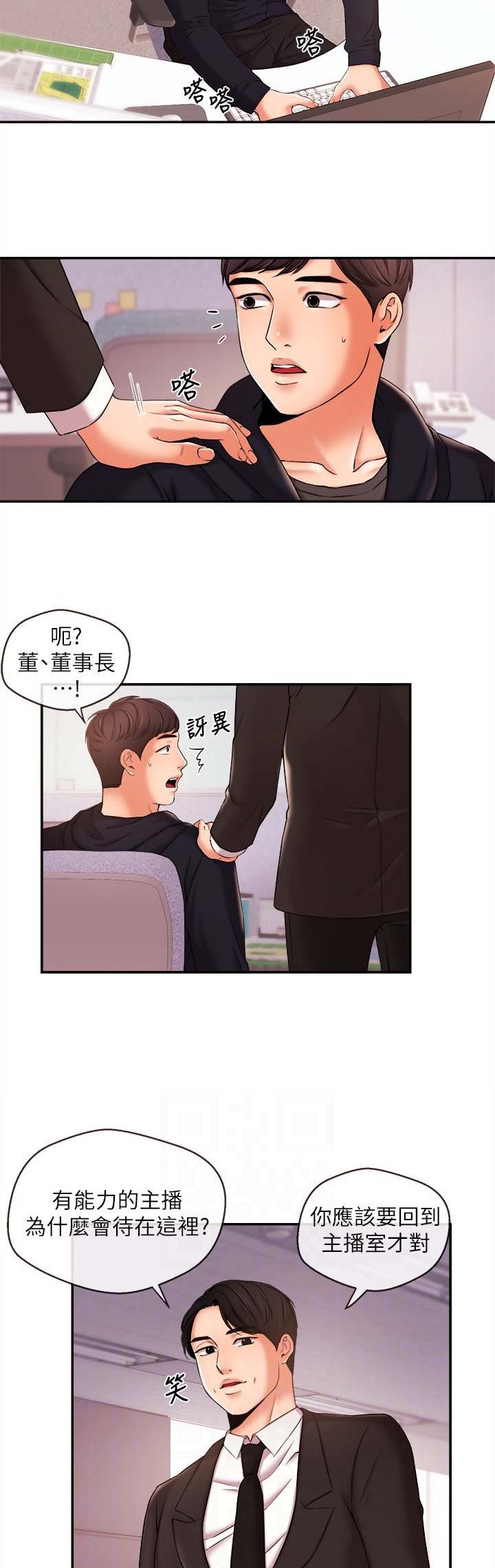 《主播之争》第31话 第6页