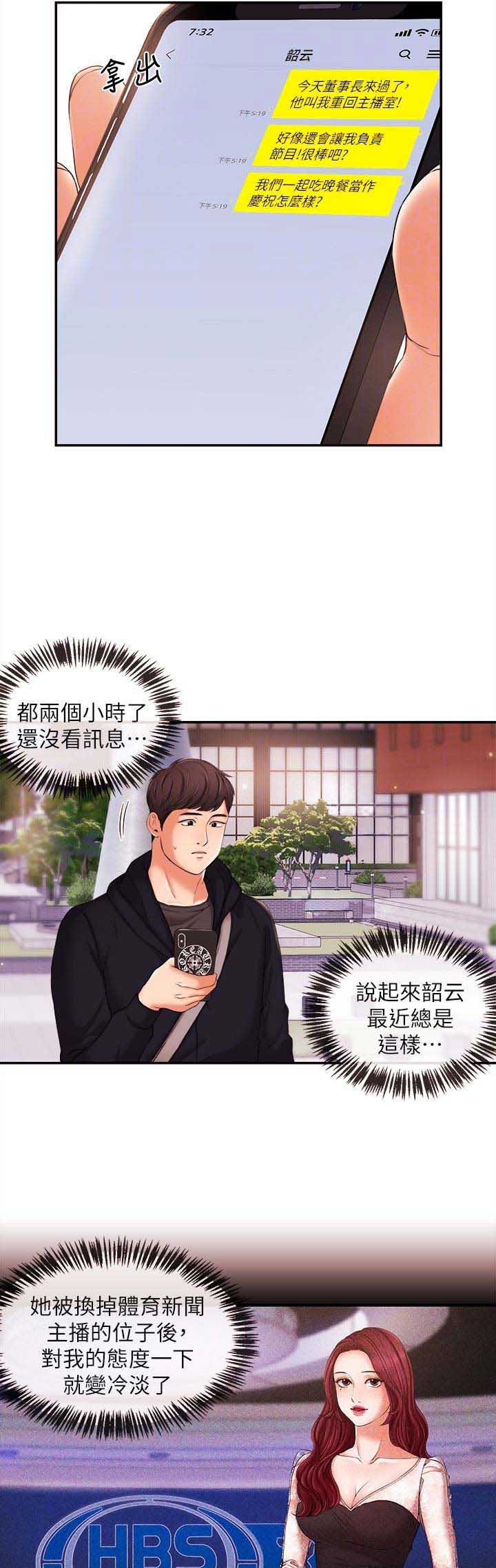 《主播之争》第31话 第8页