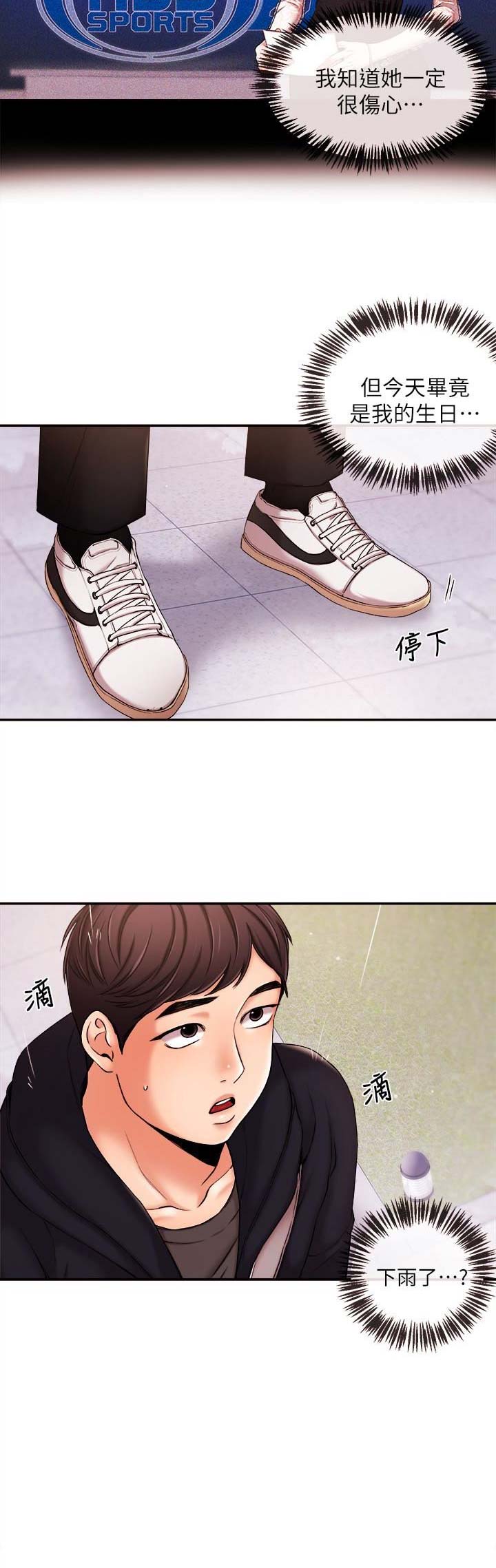 《主播之争》第31话 第9页