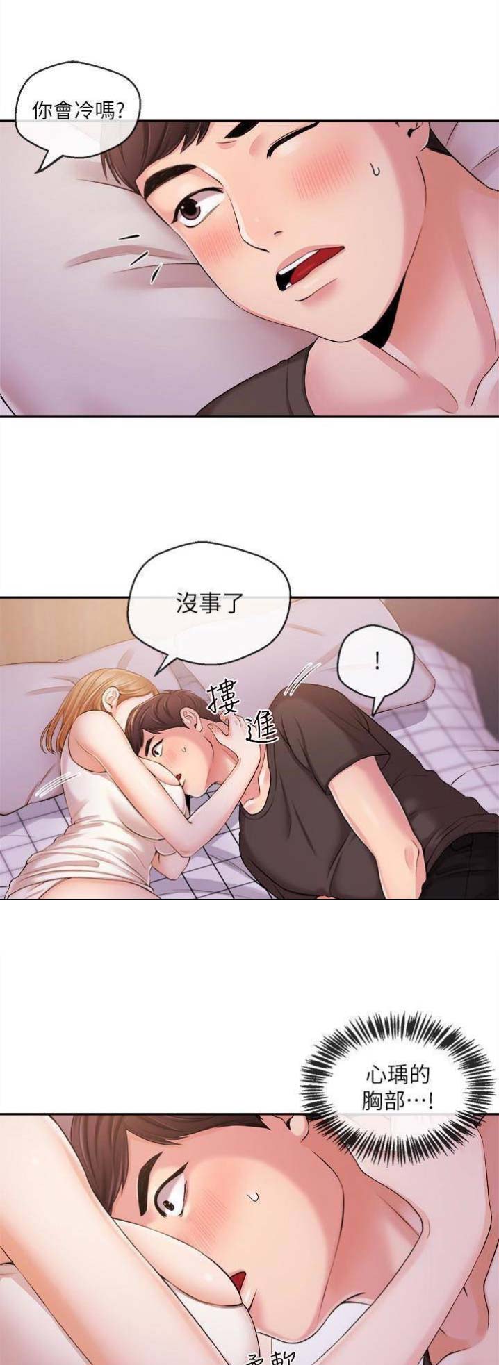 《主播之争》第35话 第1页