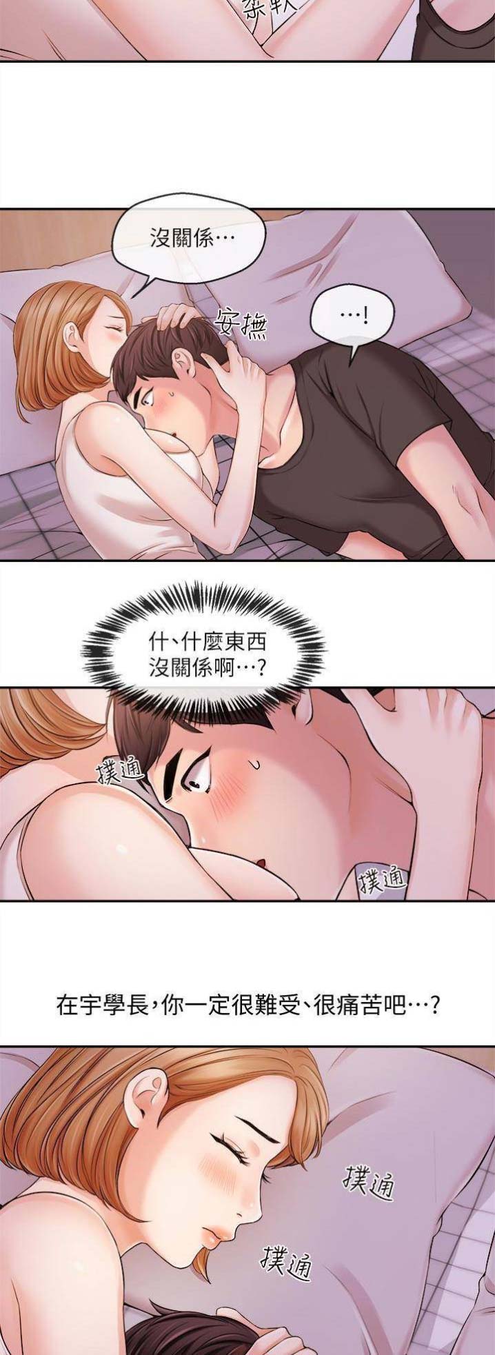 《主播之争》第35话 第2页