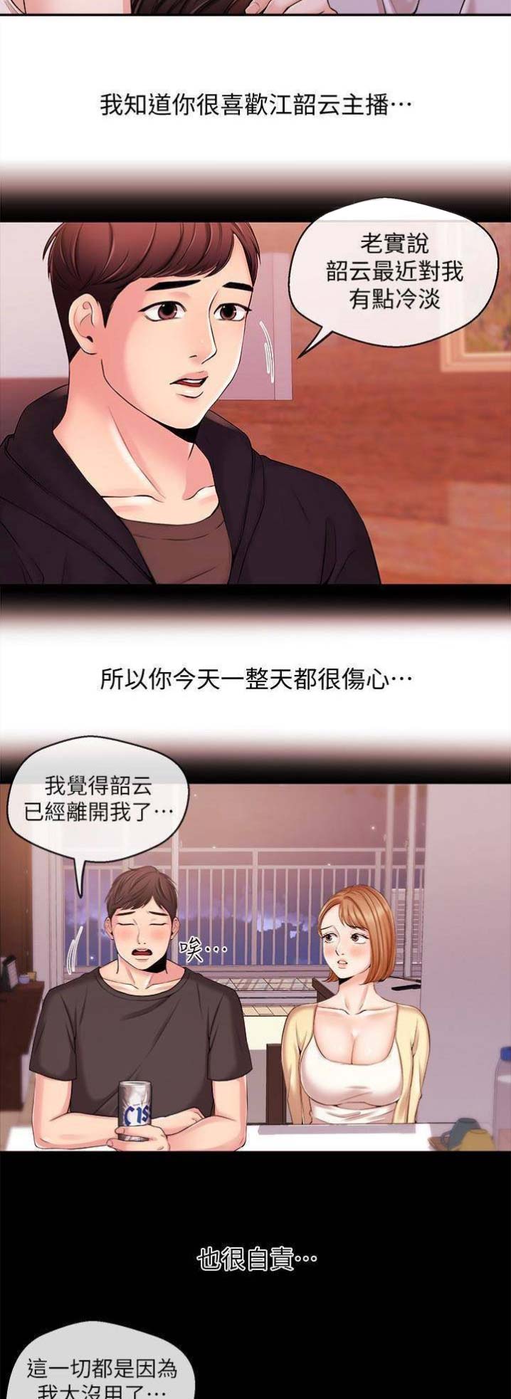 《主播之争》第35话 第3页