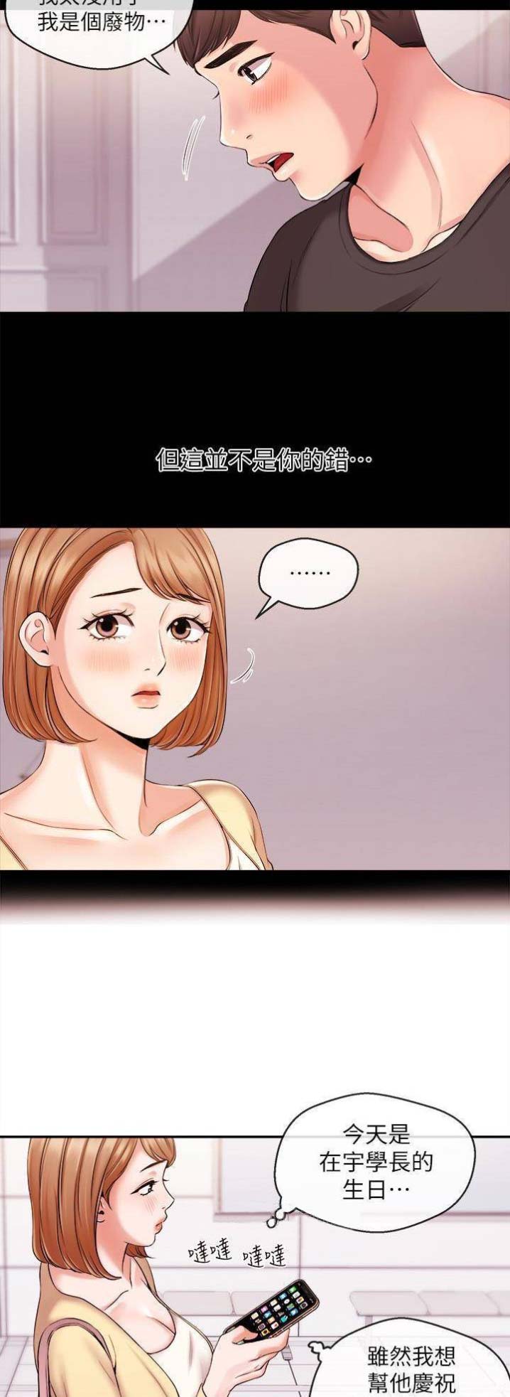 《主播之争》第35话 第4页