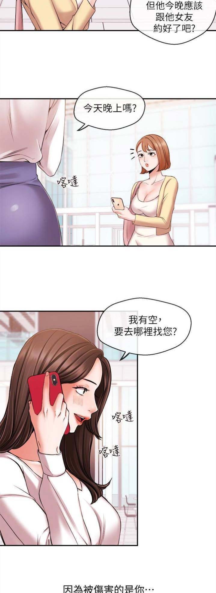 《主播之争》第35话 第5页