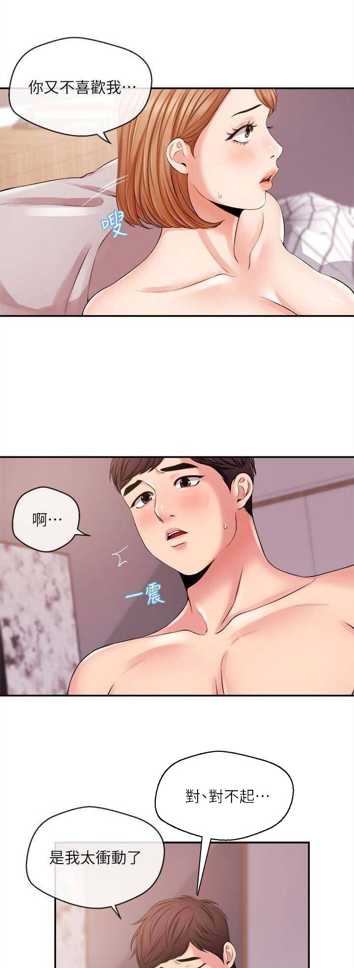 《主播之争》第36话 第3页