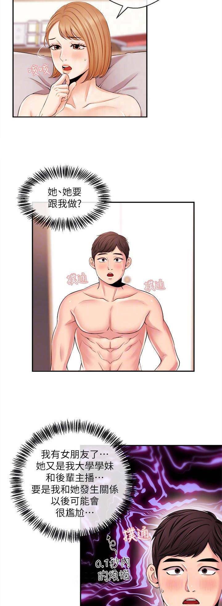 《主播之争》第36话 第8页