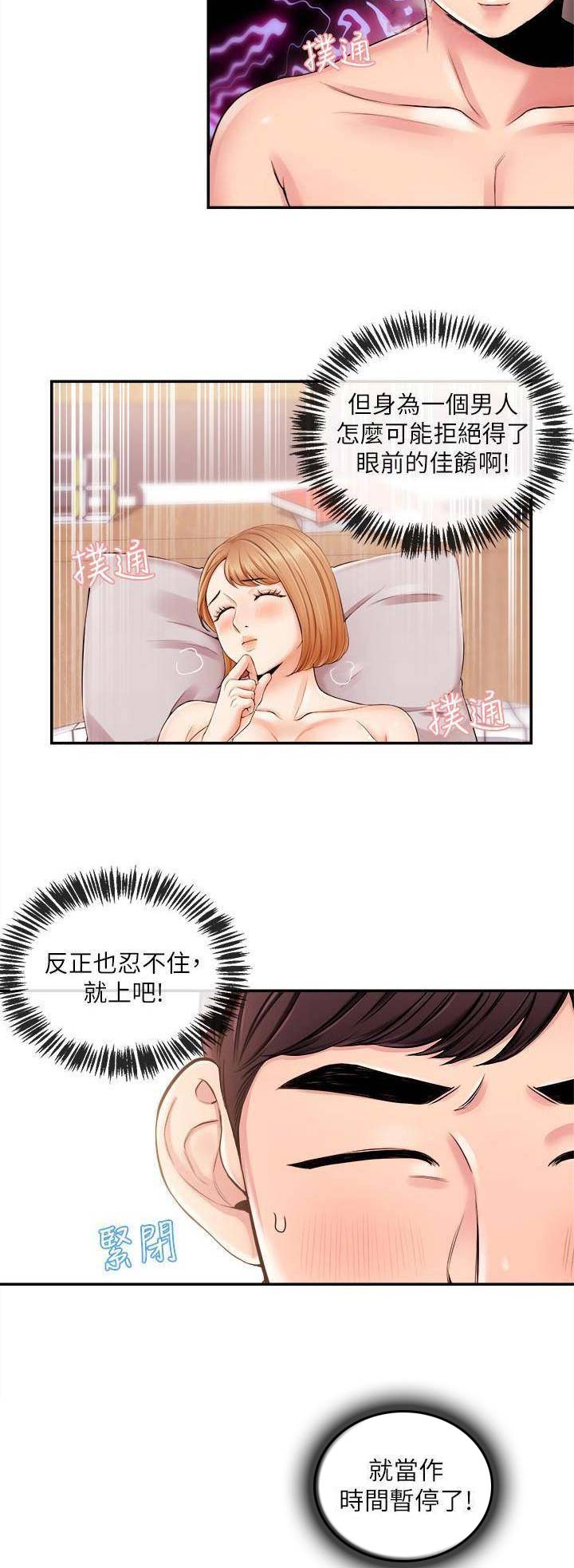 《主播之争》第36话 第9页