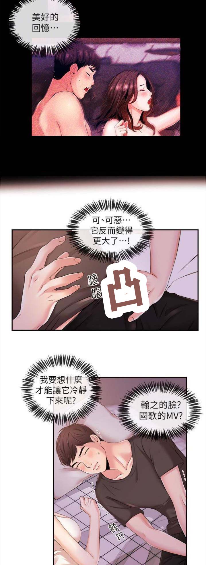 《主播之争》第34话 第10页