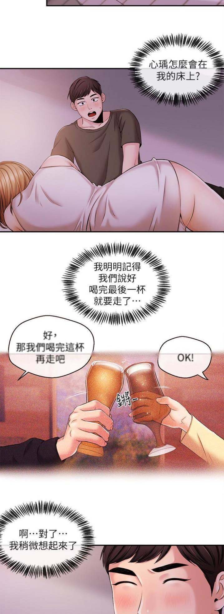 《主播之争》第34话 第2页