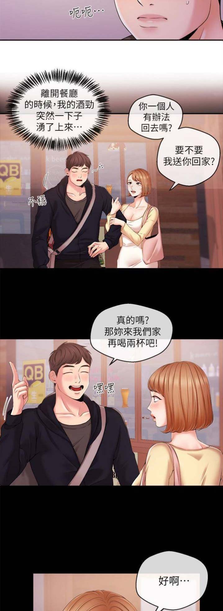《主播之争》第34话 第3页