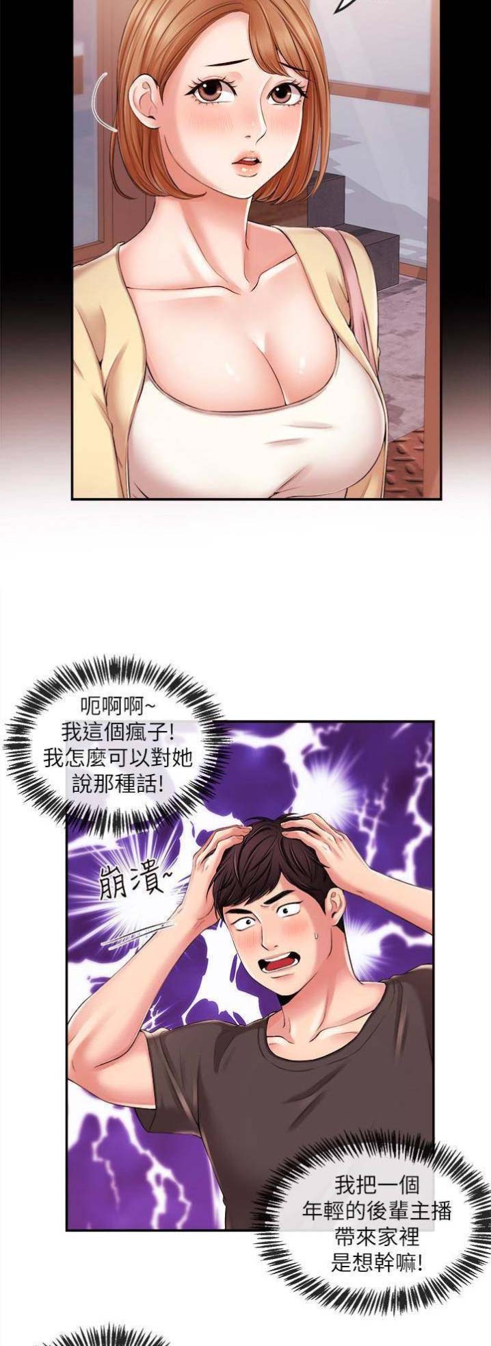 《主播之争》第34话 第4页