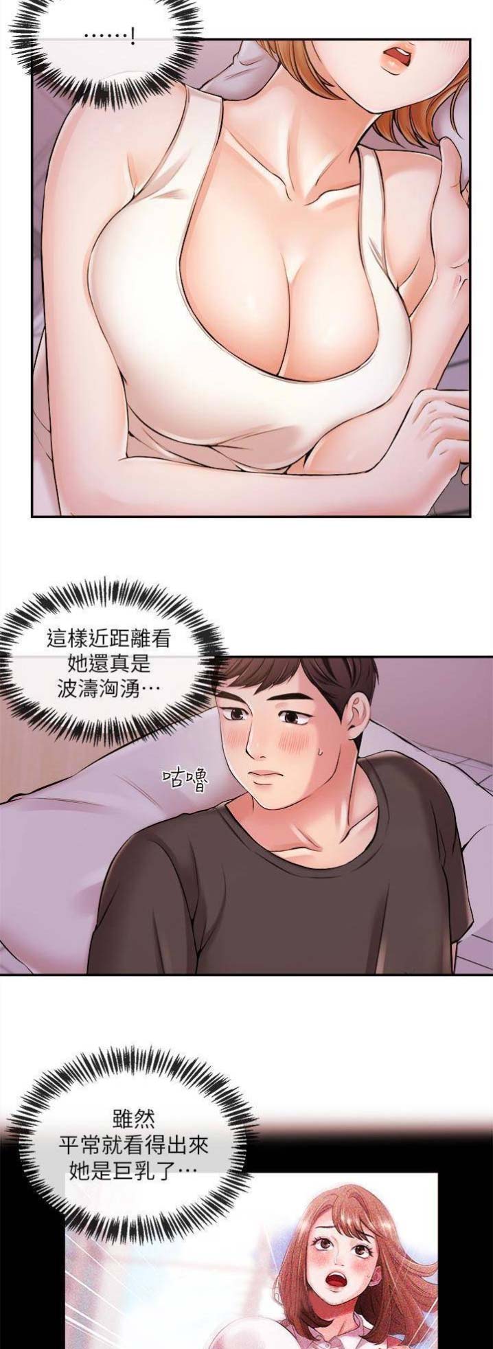 《主播之争》第34话 第6页