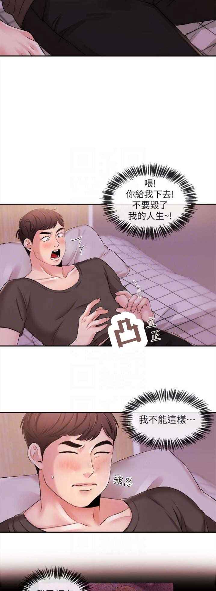 《主播之争》第34话 第8页