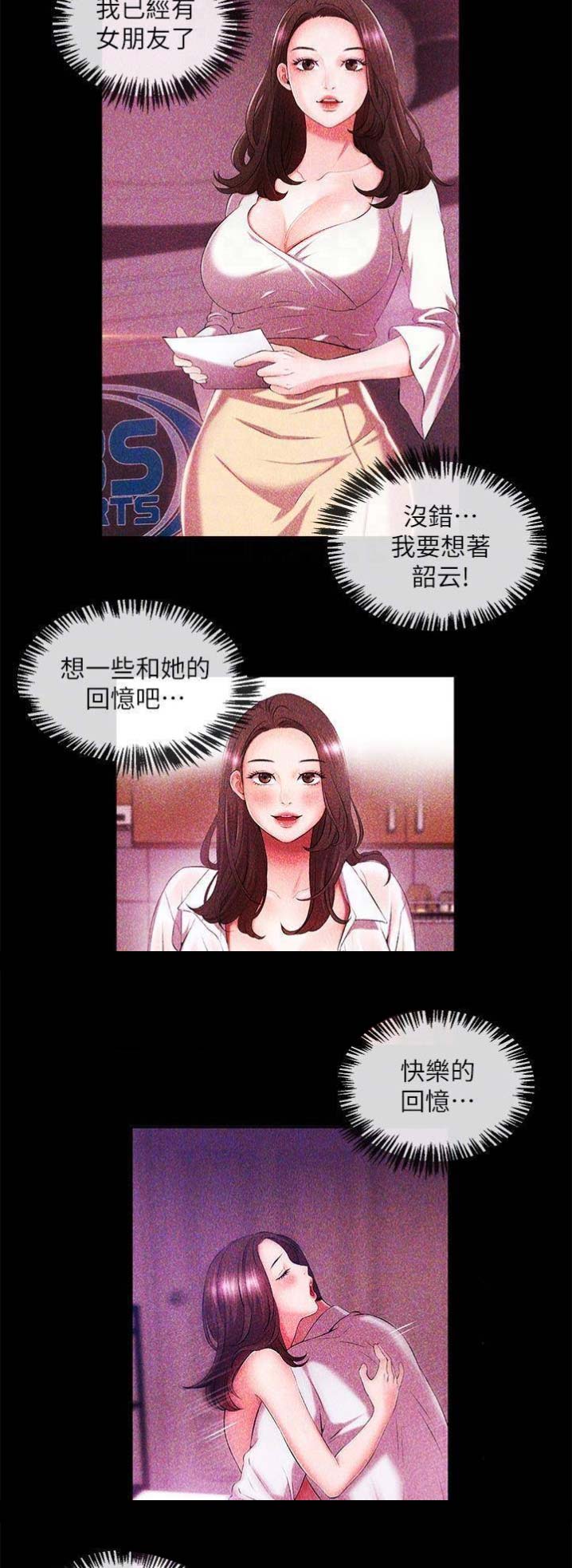 《主播之争》第34话 第9页