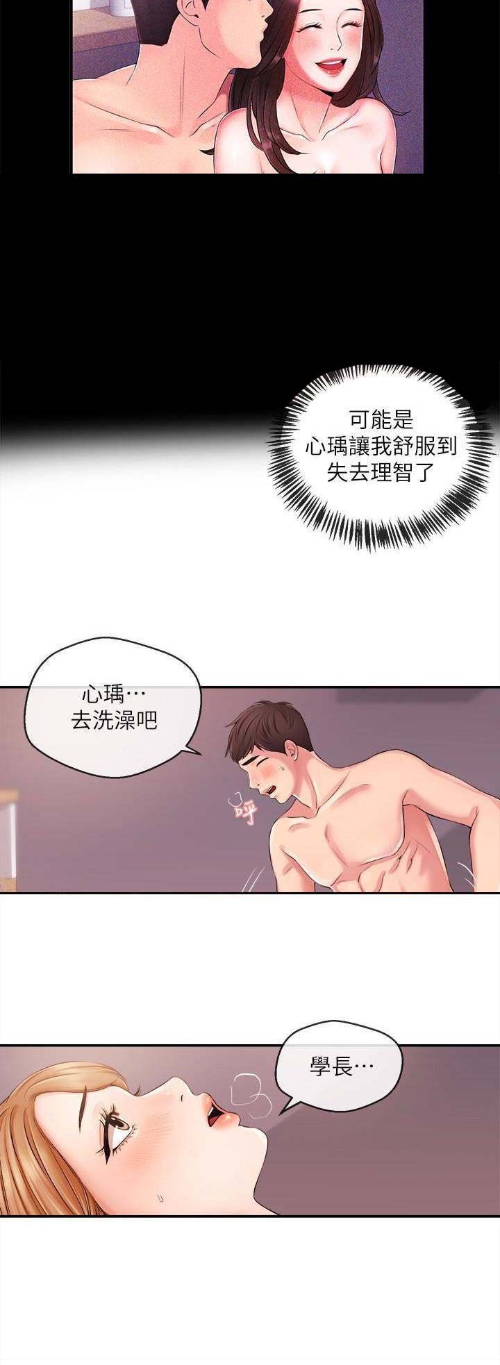 《主播之争》第37话 第10页