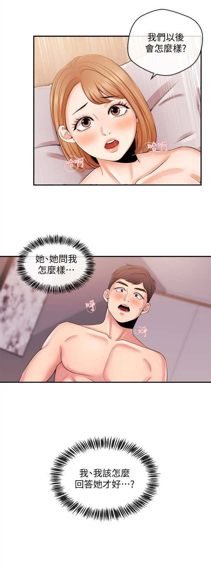 《主播之争》第37话 第11页