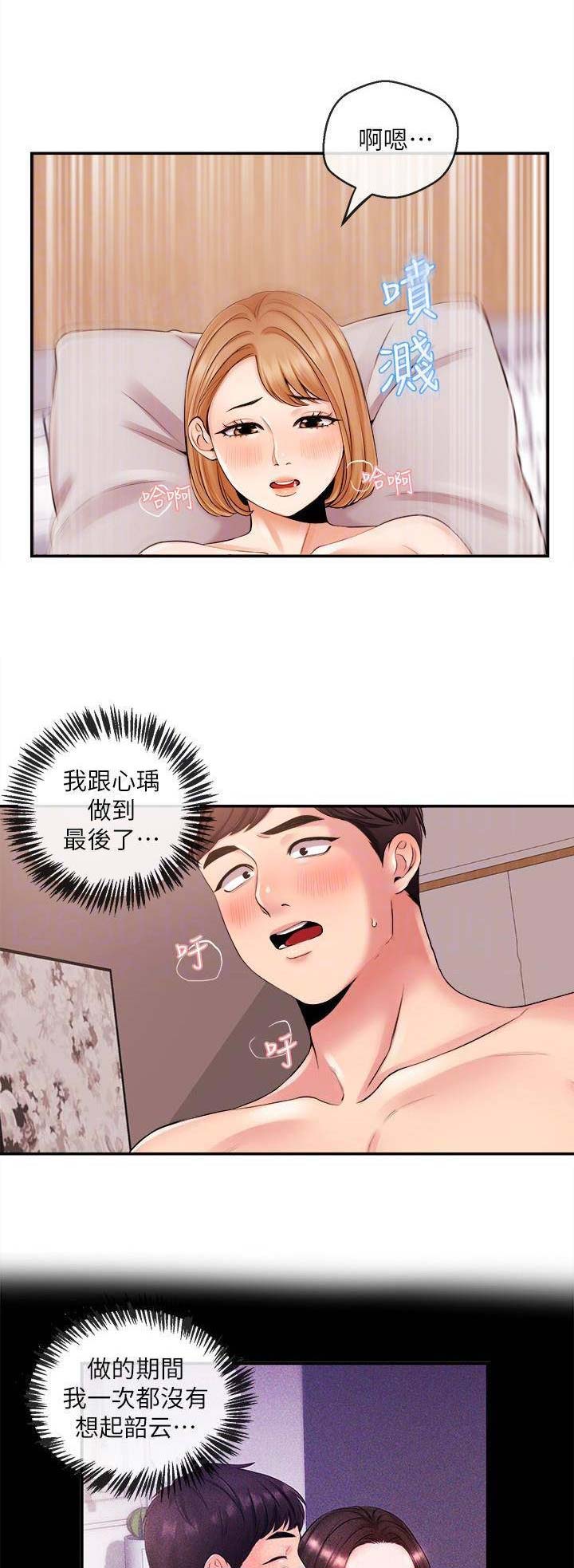 《主播之争》第37话 第9页