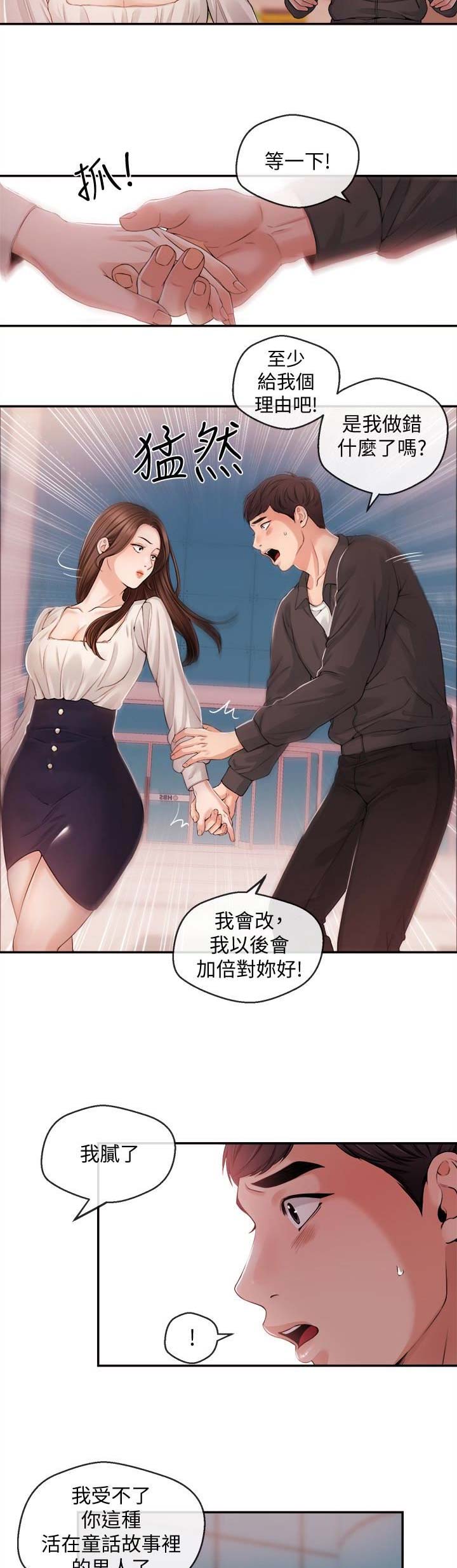 《主播之争》第38话 第10页