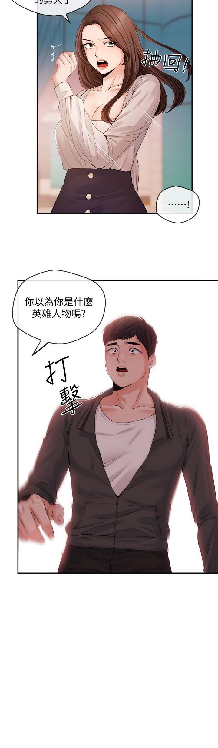 《主播之争》第38话 第11页