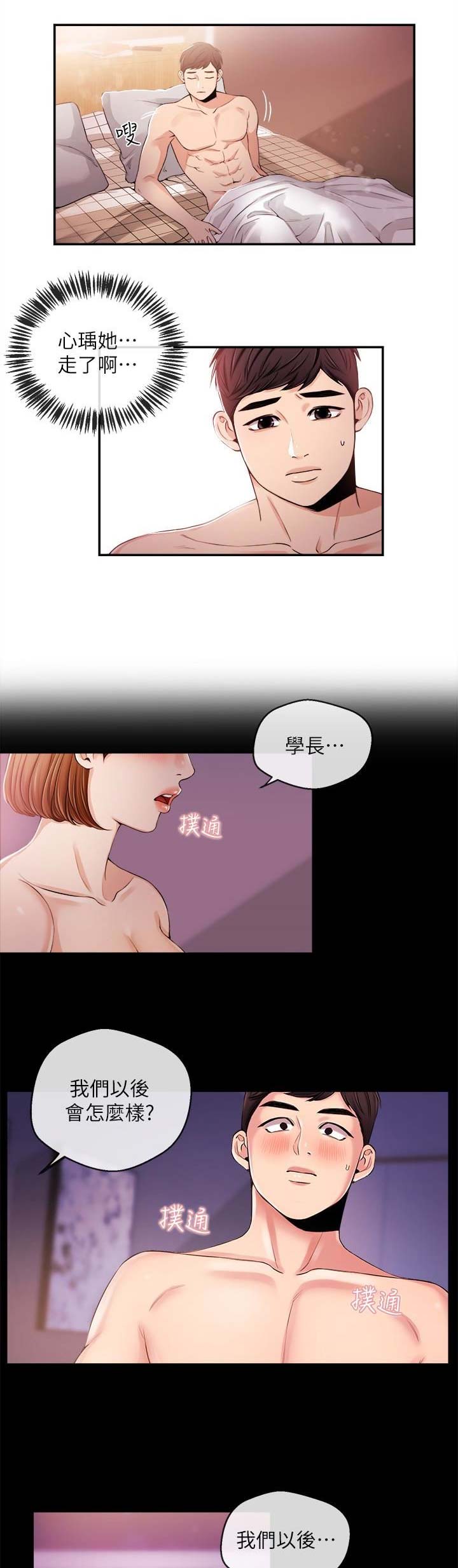 《主播之争》第38话 第2页
