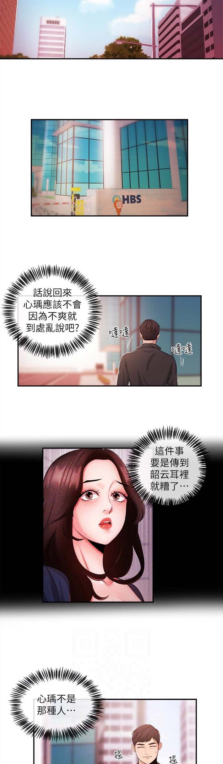 《主播之争》第38话 第6页