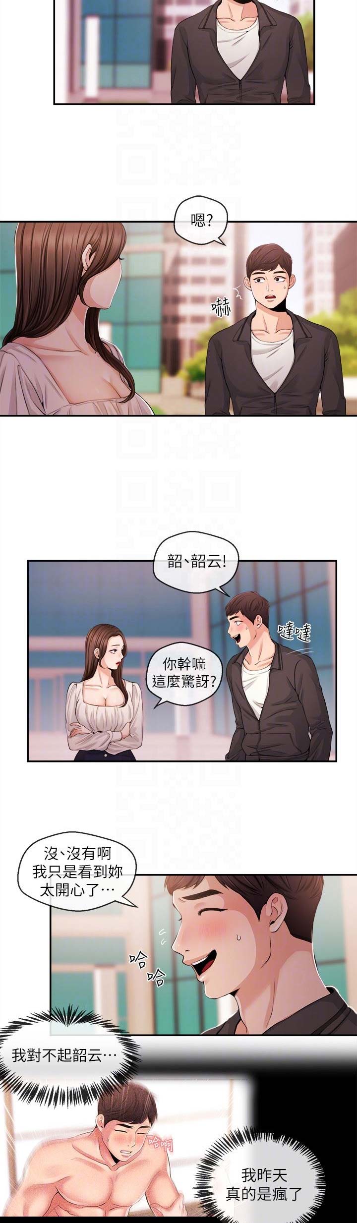 《主播之争》第38话 第7页