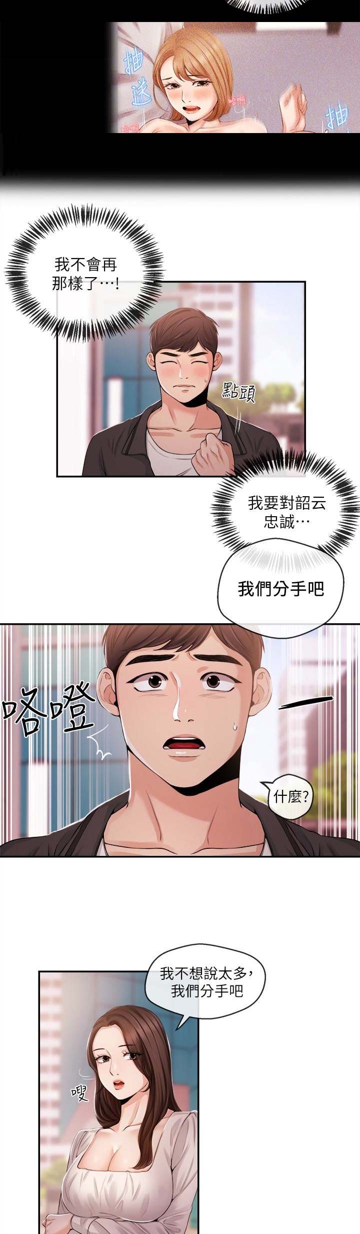 《主播之争》第38话 第8页