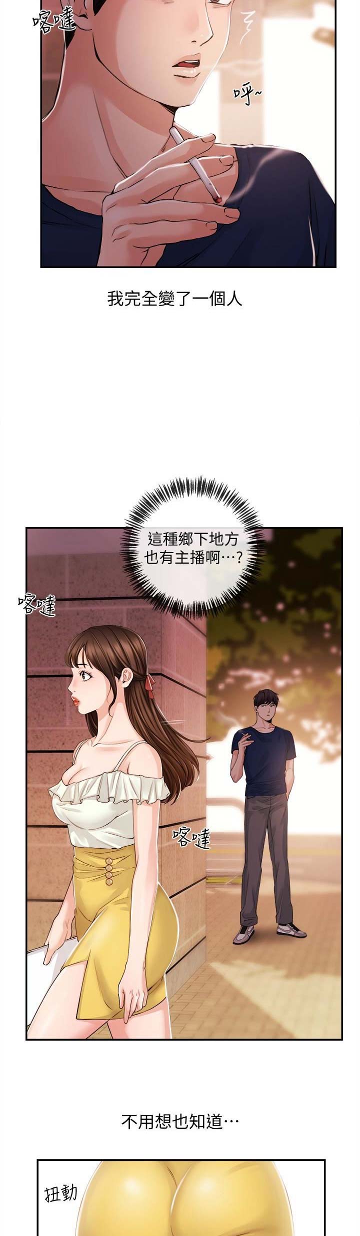 《主播之争》第39话 第10页