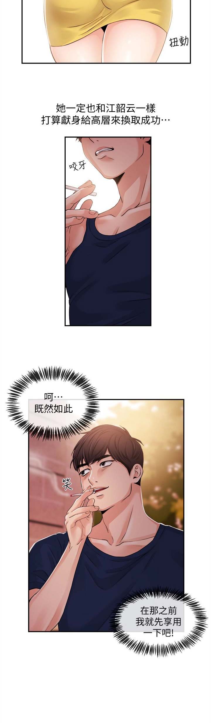 《主播之争》第39话 第11页