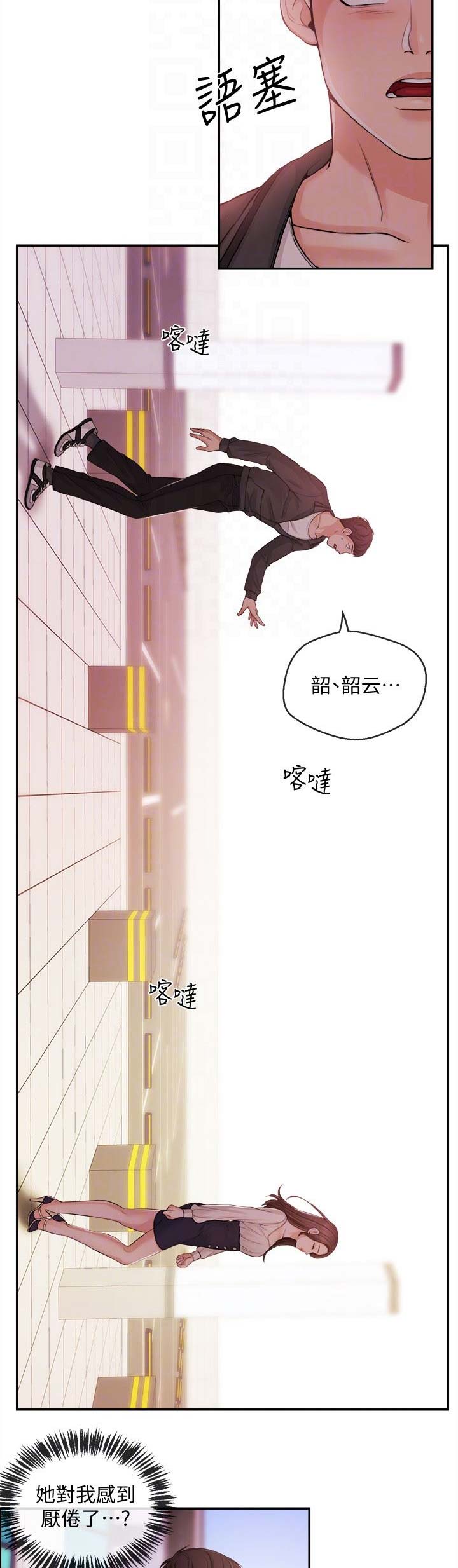 《主播之争》第39话 第2页
