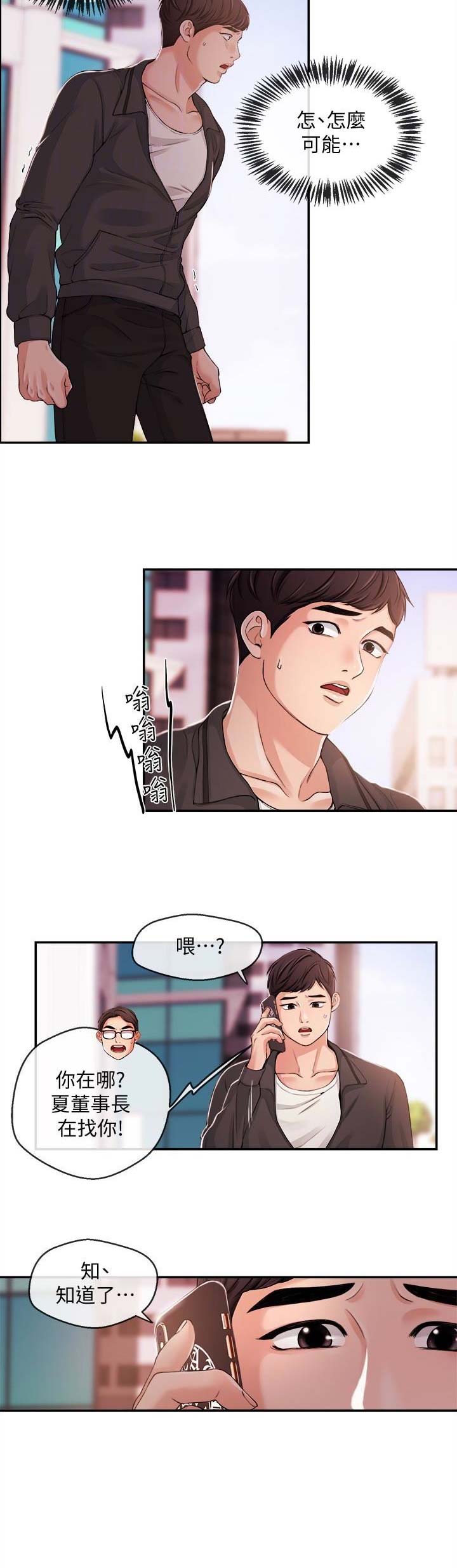《主播之争》第39话 第3页