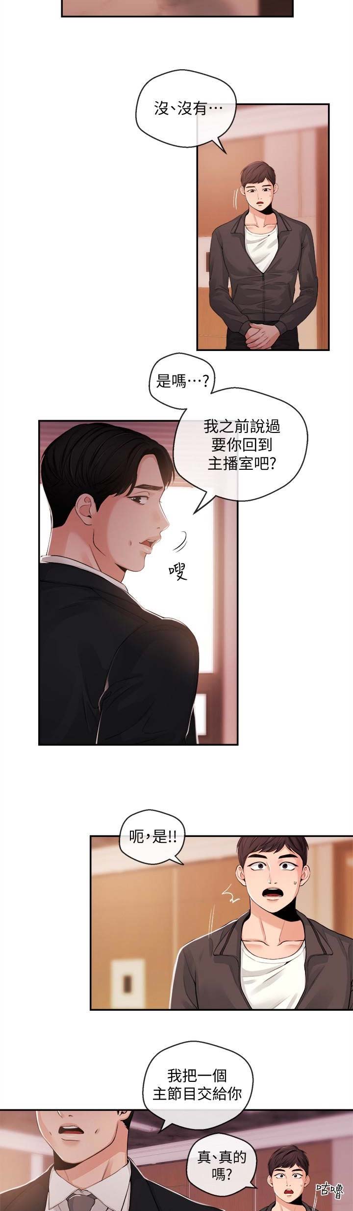 《主播之争》第39话 第5页