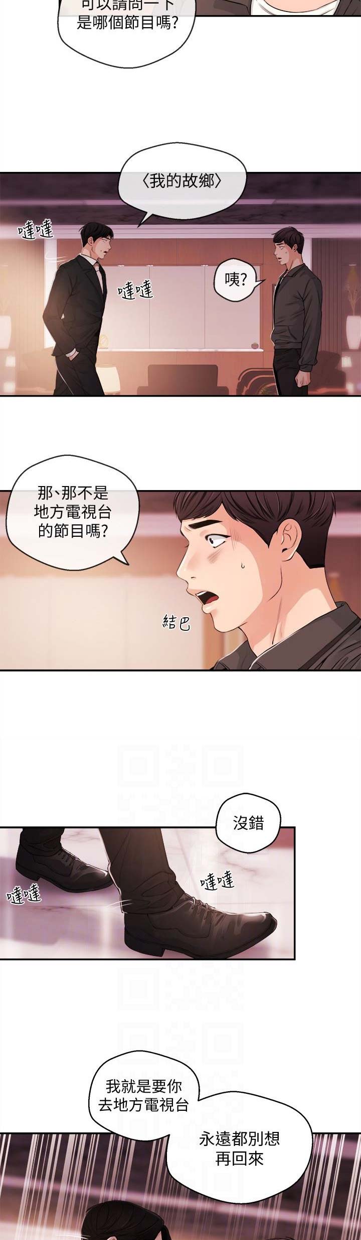 《主播之争》第39话 第7页