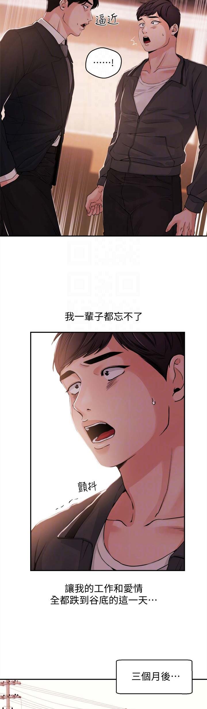 《主播之争》第39话 第8页