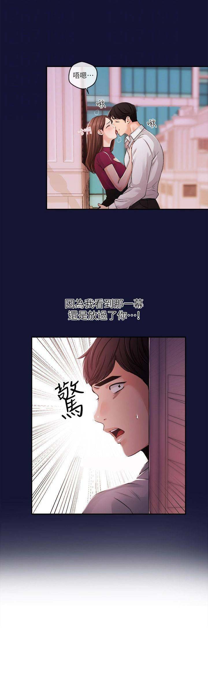 《主播之争》第41话 第11页