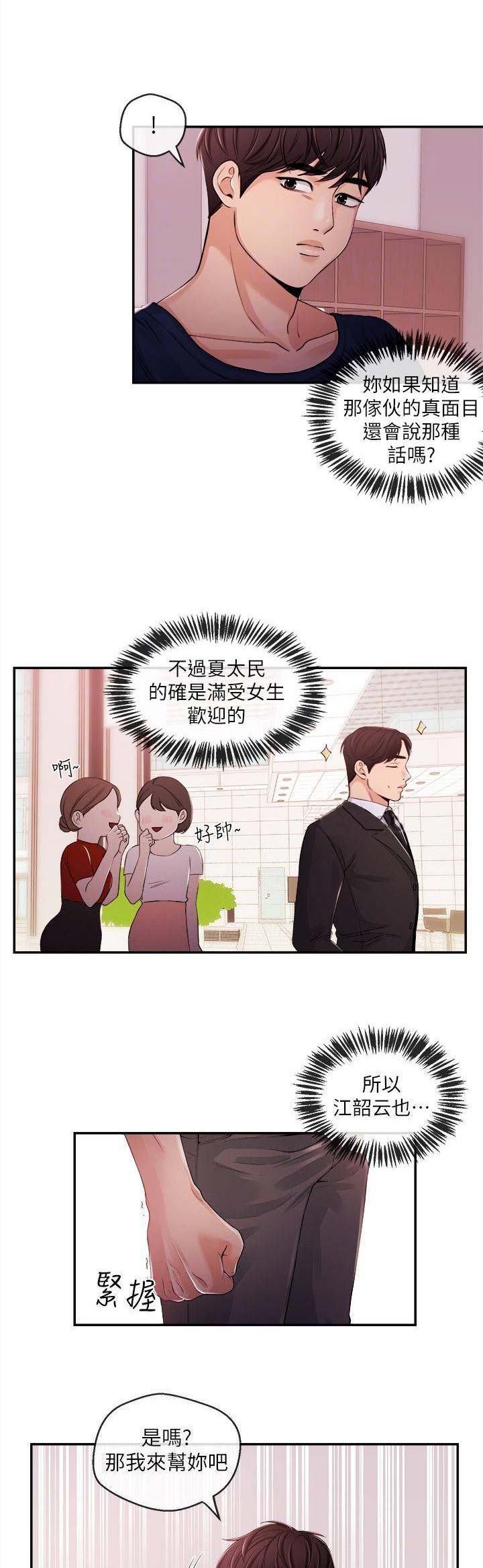 《主播之争》第41话 第1页