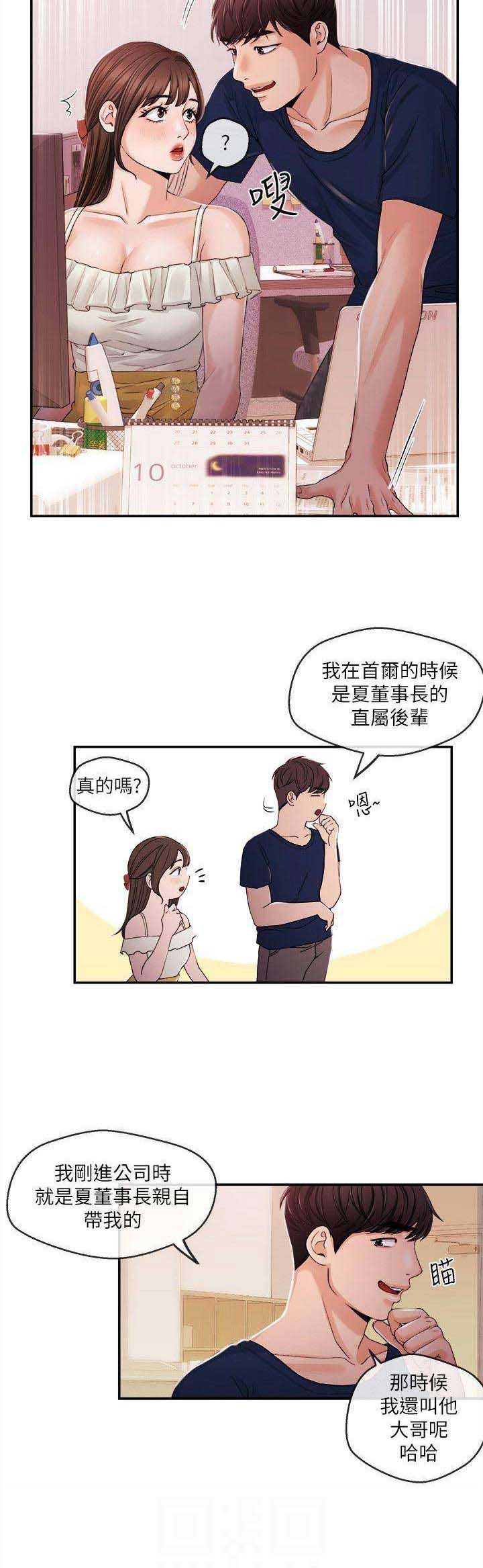 《主播之争》第41话 第2页