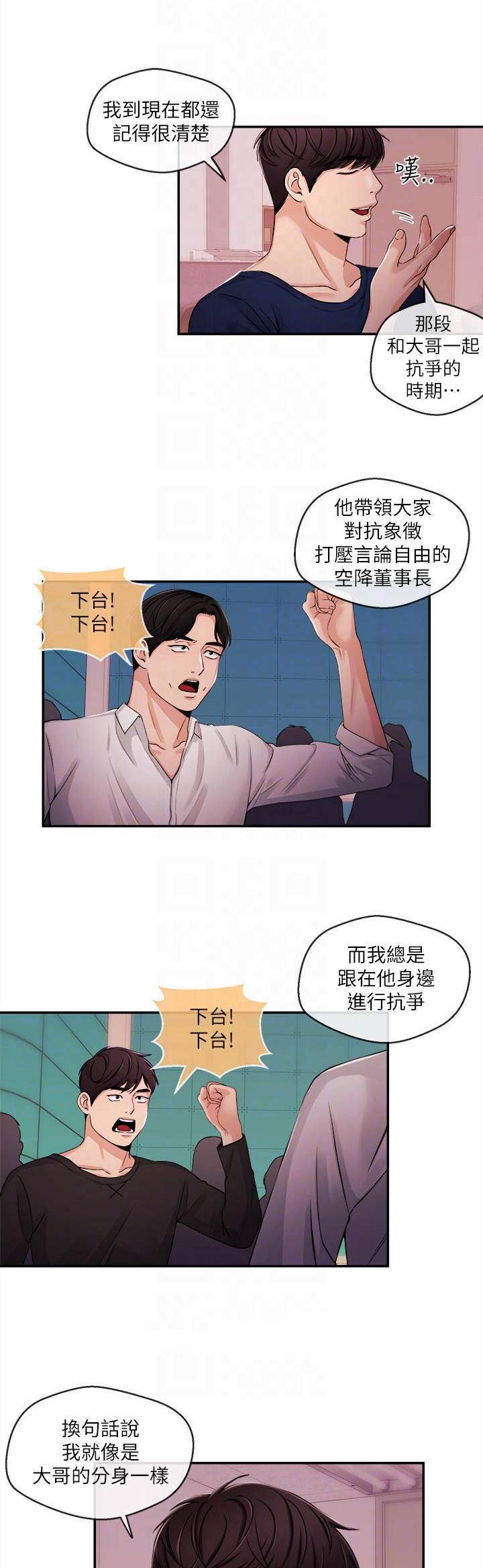《主播之争》第41话 第3页