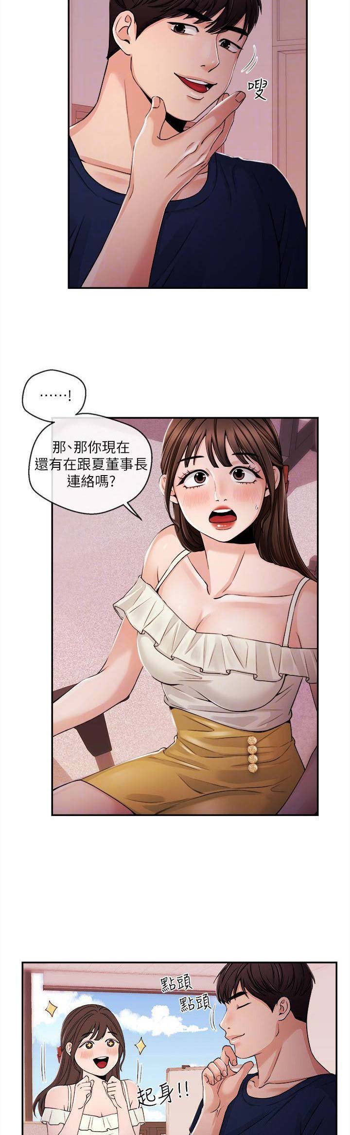 《主播之争》第41话 第4页